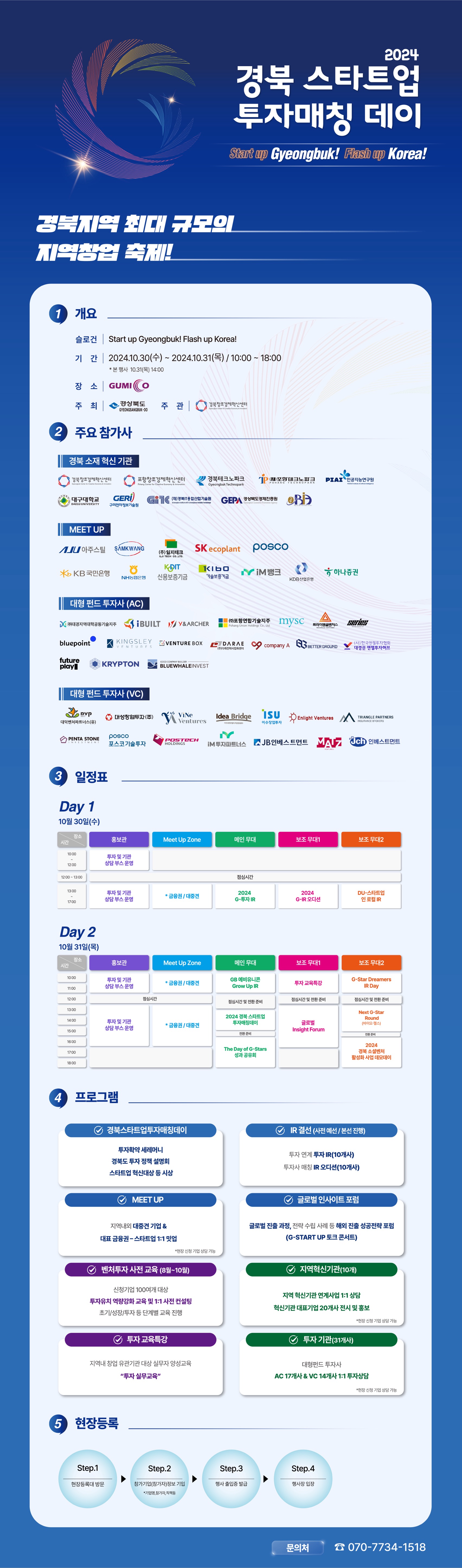 [경북창조경제혁신센터]2024 경북 스타트업 투자매칭 데이(10/30~31) 게시물 첨부이미지